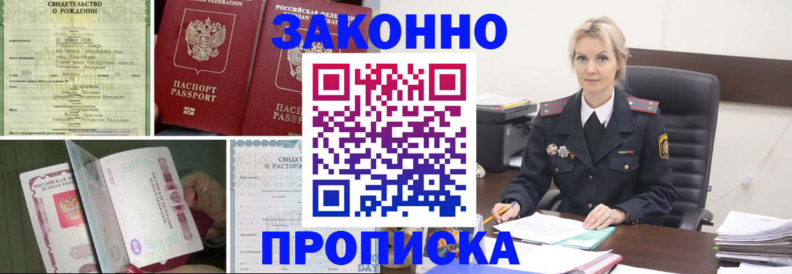 прописка 2025 в Кубинке