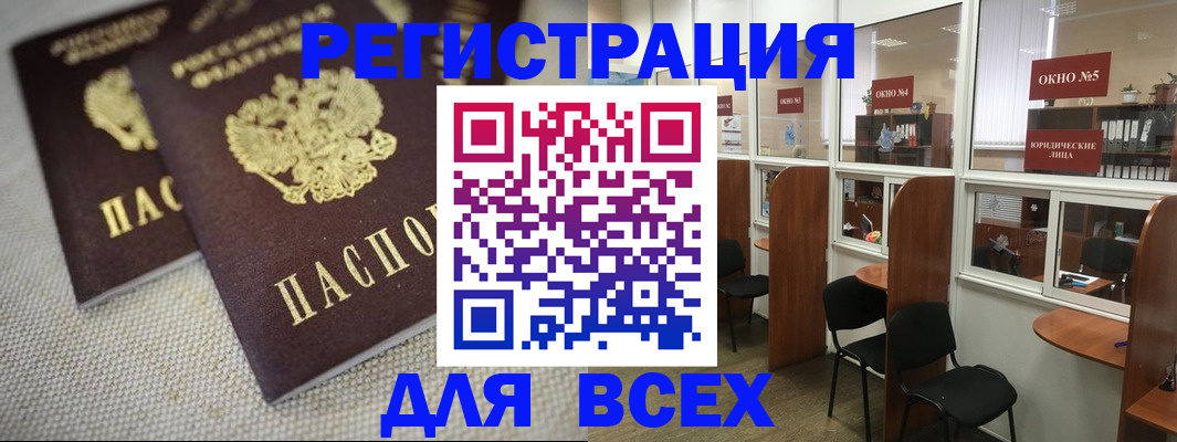 прописка для работы в Кубинке