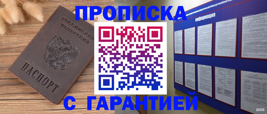 прописка для военкомата в Кубинке
