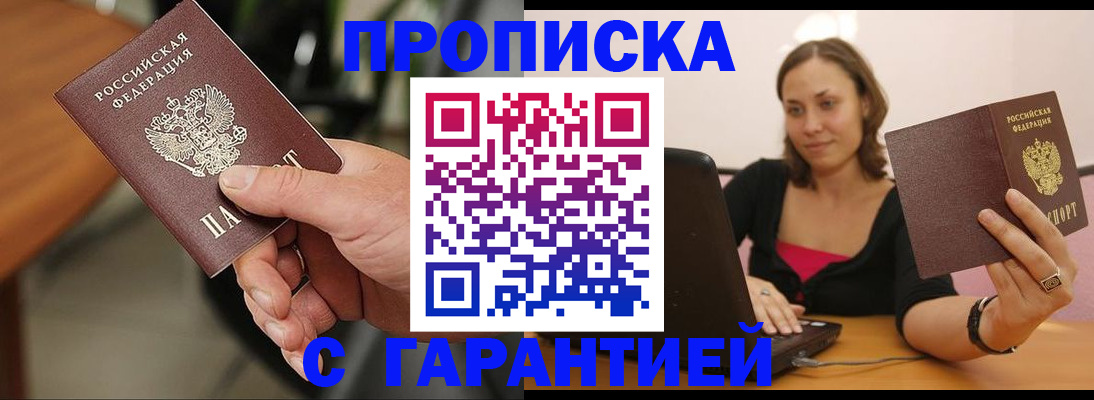 временная регистрация гарантия в Кубинке