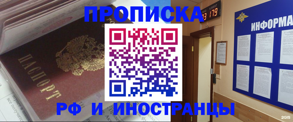 временная регистрация надежно в Кубинке