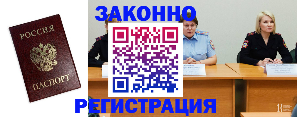 прописка законно в Кубинке