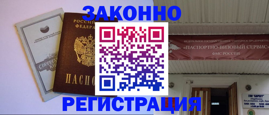 прописка штамп в Кубинке